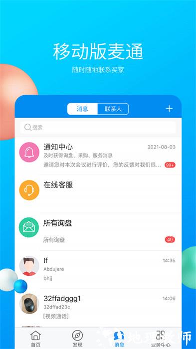 中国制造网app供应商端(外贸助手) v4.03.04 官网安卓版 2