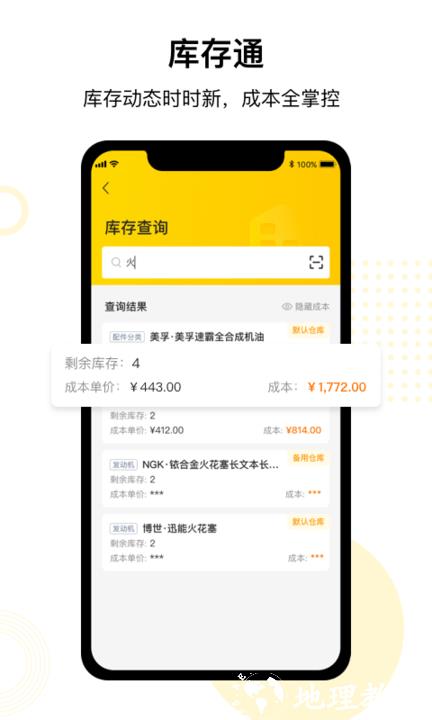 驾捷乐门店通app v3.0.0 安卓版 1