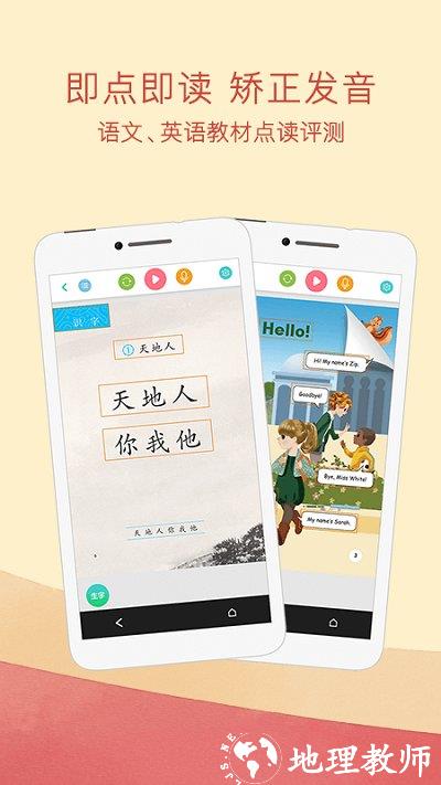 人教点读app v5.2.700 安卓电子版 0