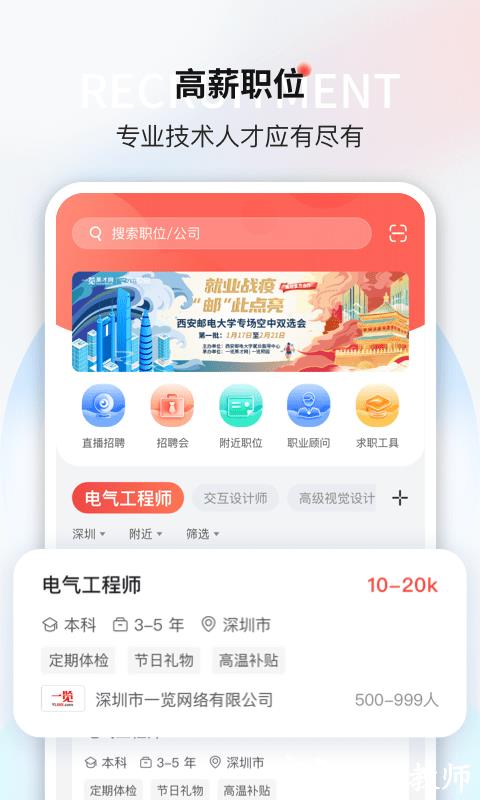 一览职业app官方版 v8.12.13 安卓手机版 0