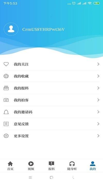 大象新闻客户端 v4.3.5 安卓官方版 4