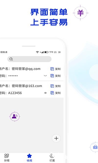 密码管家app v1.3.7 安卓版 3