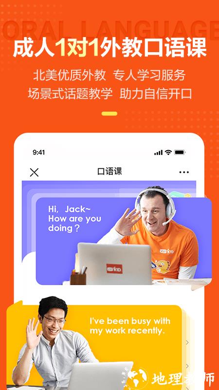 vipkid英语app v4.11.16 安卓官方版 4