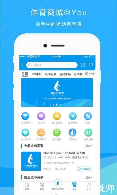 乐网网球官方版 v8.5.6 安卓版 2