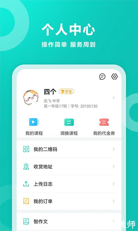 2024智学网家长端app最新版 v1.8.2470 安卓版 1