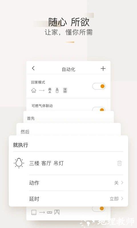 智家365官方版 v5.0.25.309 安卓版 0