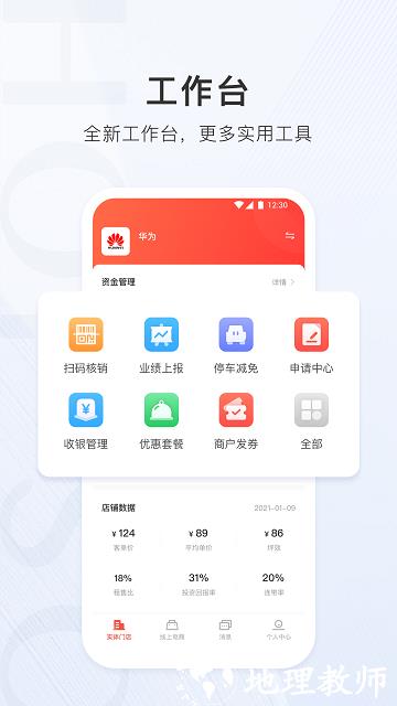 合生通商户平台app v2.3.26 安卓最新版 0