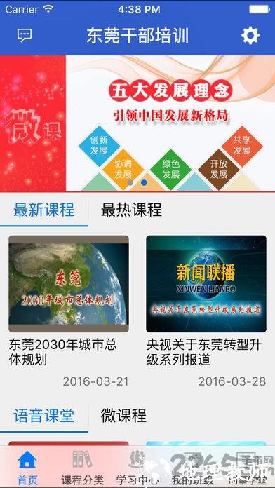 东莞干部培训云课堂app v4.0.2 安卓版 0