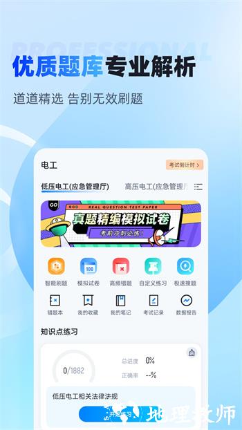 电工考试聚题库 v1.7.7 安卓版 0