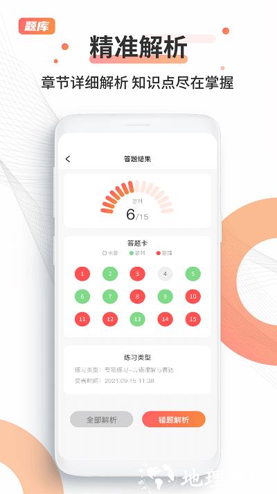 考公雷达app v2.1.4 安卓版 1