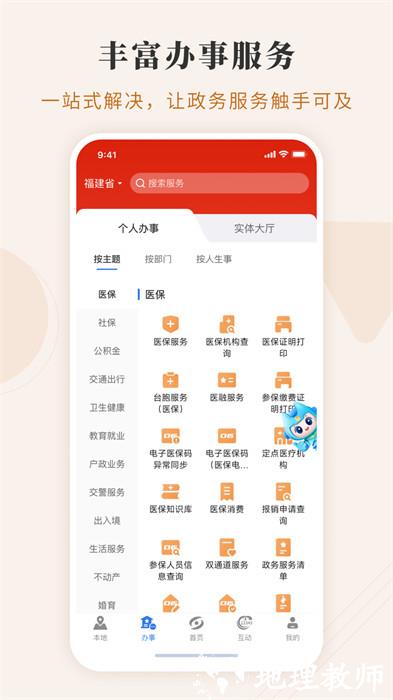 福建闽政通app八闽健康码 v3.7.5 安卓最新版 0