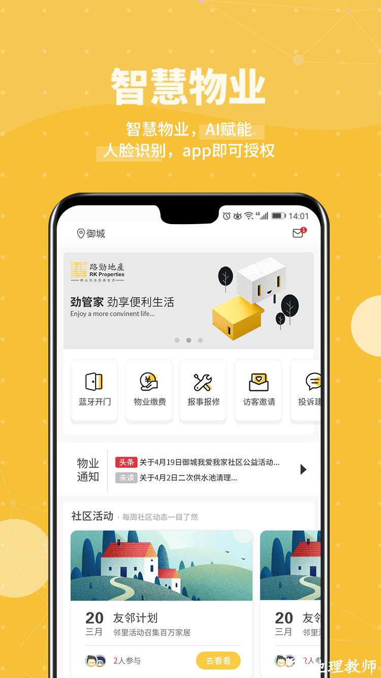 劲管家物业手机版 v3.0.1.1pro_pro 安卓版 2