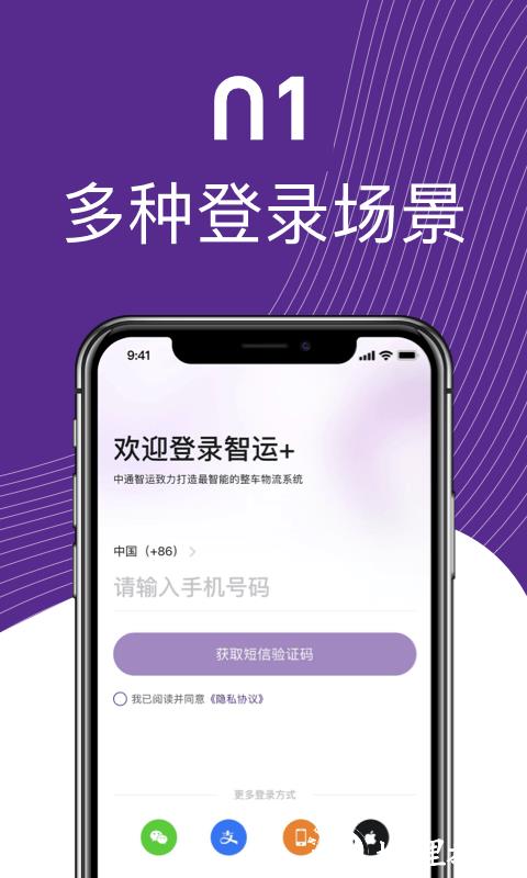 中通智运+app v3.0.0 安卓版 2