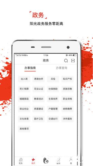 云岭先锋网上党支部 v2.3.4 官方安卓版 3