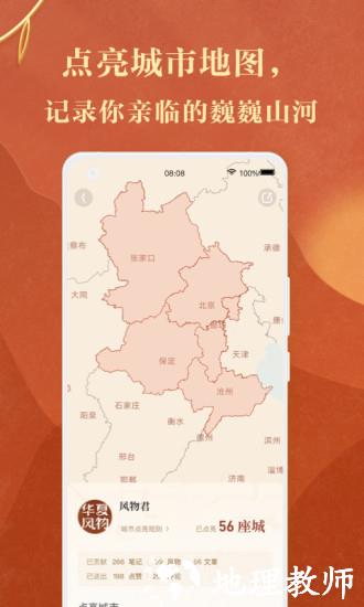 华夏风物app v2.20.3 安卓版 2