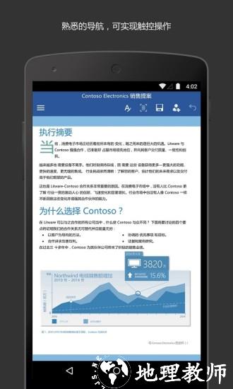 microsoft word手机版 v16.0.17531.20088 安卓中文版 0