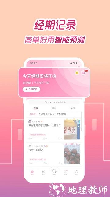 大姨妈月经期助手软件 v8.7.1 安卓官方版 0