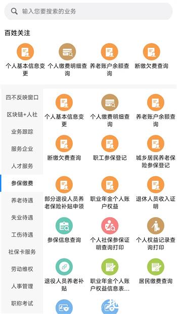 南宁智慧人社12333app v2.15.29 安卓版 1