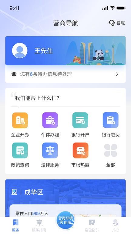 营商环境云地图官方版 v3.2.8 安卓版 1