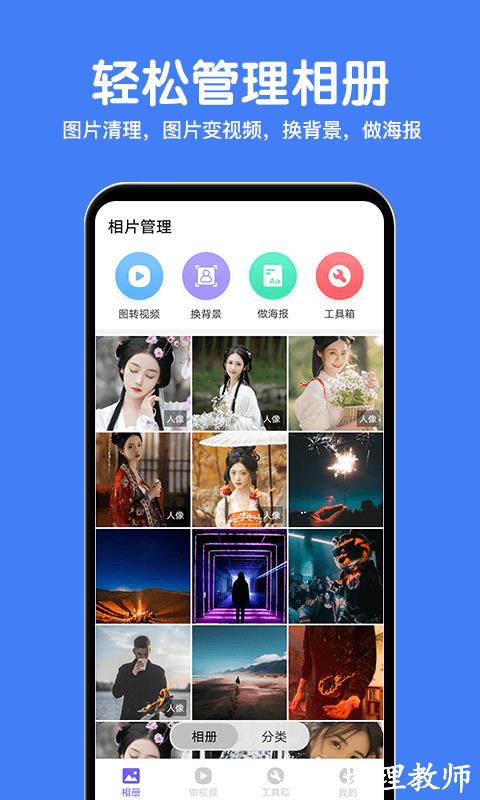 相册精灵app v2.1.8 安卓版 0