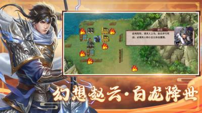 三国戏赵云传手机版 v6.91.2061 安卓版 3