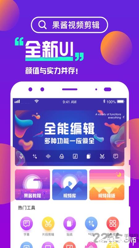 果酱视频剪辑app v1.9.0 安卓免费版 1