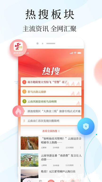 云报客户端(更名云新闻) v5.0.0 官方安卓版 2