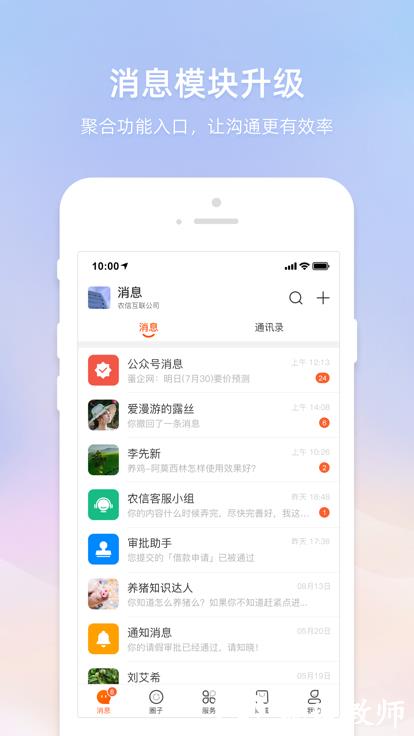 智农通app官方版 v9.0.0 安卓版 1