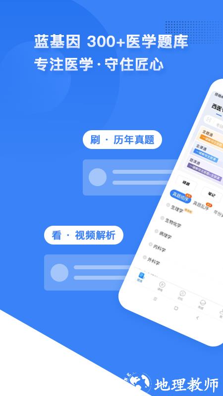 医学考研蓝基因 v7.7.4 安卓版 1
