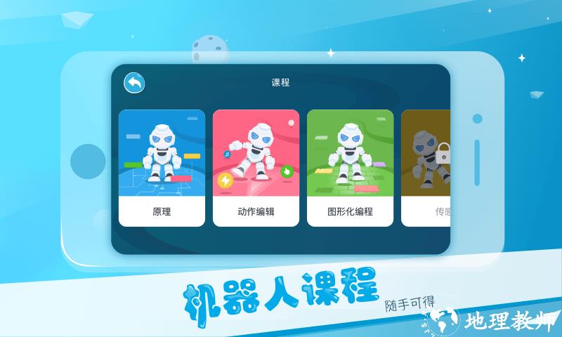 alphaebot智能机器人app v1.1.0.12 安卓版 0