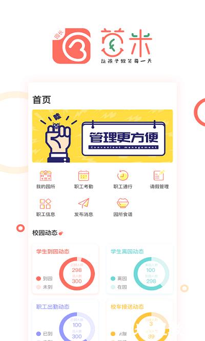 葱米园长最新版 v4.7.2 安卓版 3