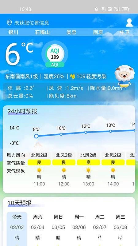 宁夏智慧气象app v2.0.4 安卓版 3