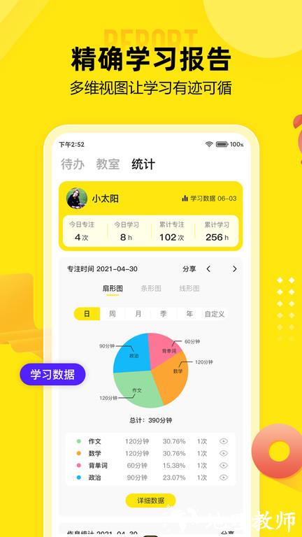 番鱼自习室app v2.8.0 安卓版 3