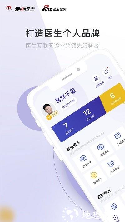 爱问医生医端app v5.5.3 安卓版 0