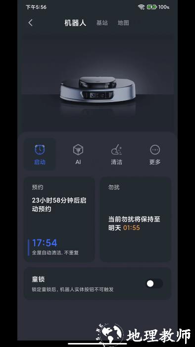 3i扫地机器人app v2.0.67 安卓版 1