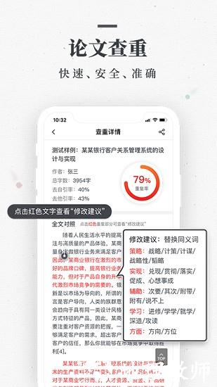 笔杆论文降重 v2.14.3 安卓版 2