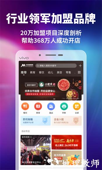 中国加盟网官方版 v5.0.0 安卓版 0