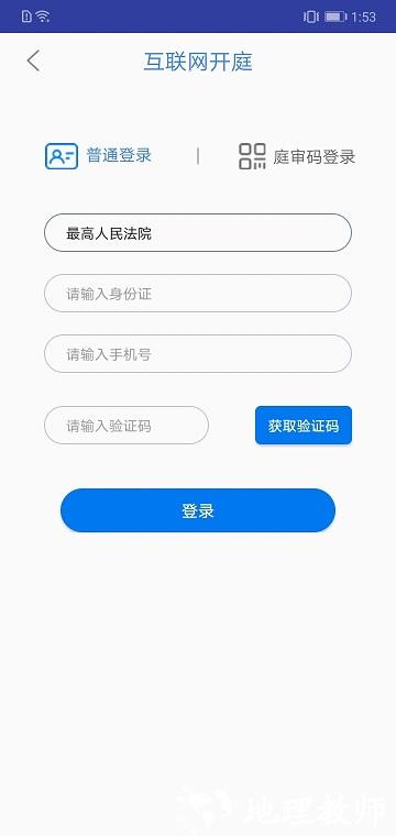 易审app网上开庭 v2.0.3.15 安卓最新版 1