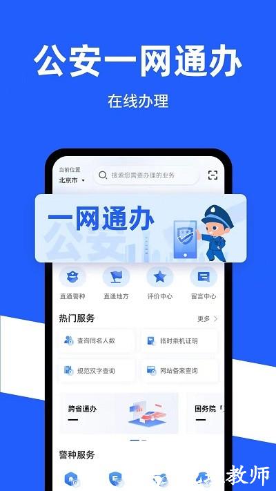 公安一网通办查询平台 v1.2.29 安卓版 3