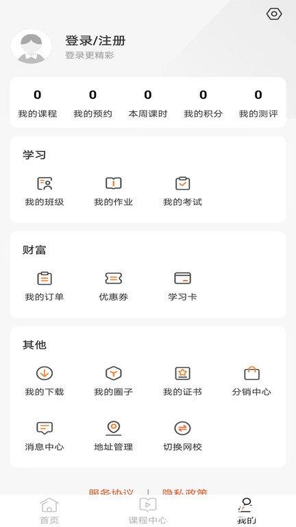 百家云校专业版app v1.1.2 安卓版 3
