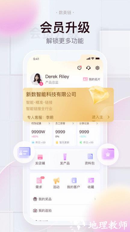 数美链app v6.0.0 安卓官方版 1