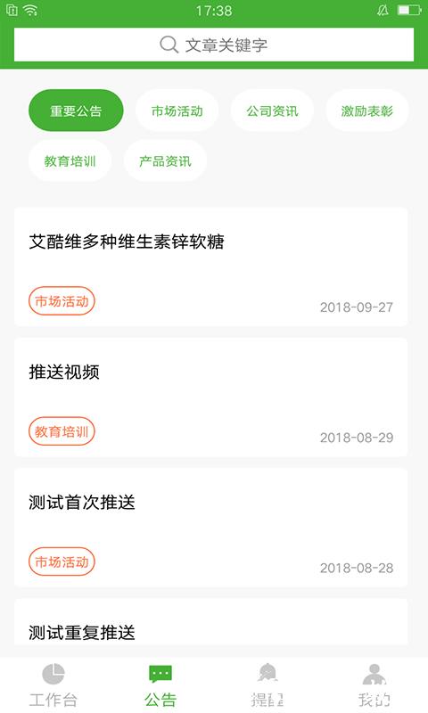 宝健销售额业绩查询系统 v6.9.4 安卓最新版 1