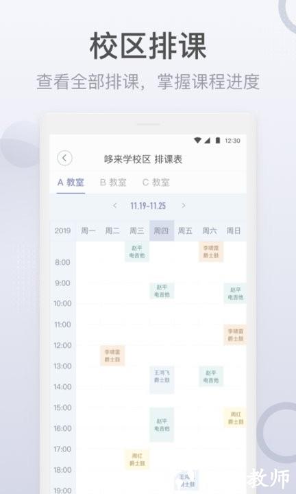 九拍教师app v2.1.4.5 安卓最新版 2