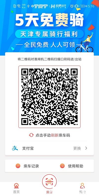 天津地铁app v3.0.0.1 安卓版 1