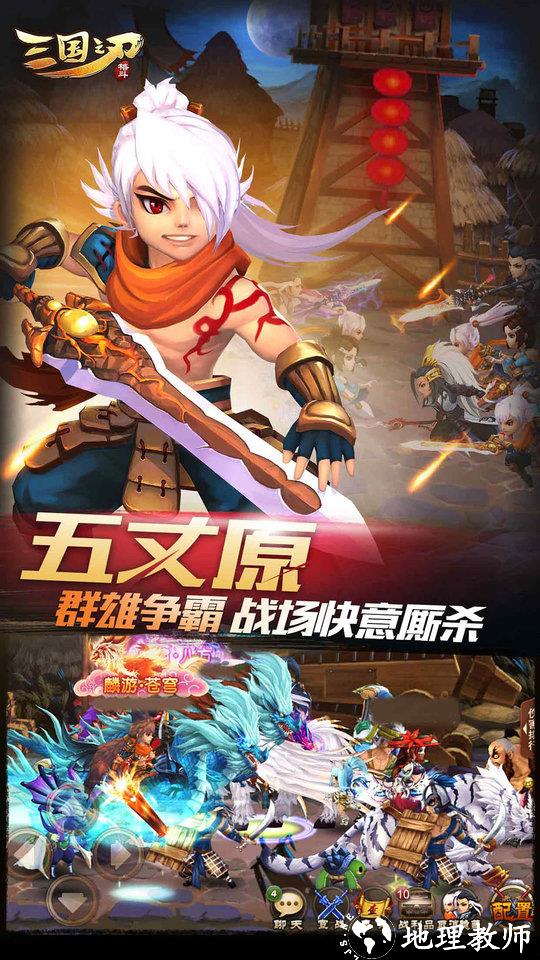 三国之刃最新版本 v18.19.0 安卓版 2