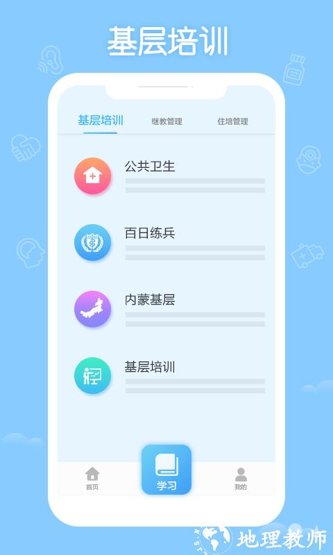 华医网继续教育app(更名掌上华医) v3.105.3 安卓版 0