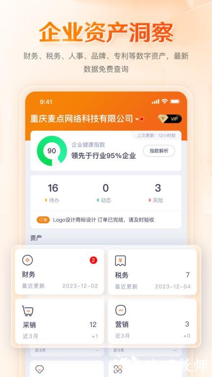 八戒企业管家官方版app v1.1.0 安卓版 0