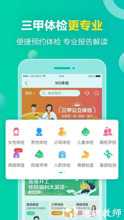 健康160预约挂号咨询平台app(又名健康160挂号问诊) v7.4.0 安卓版 1