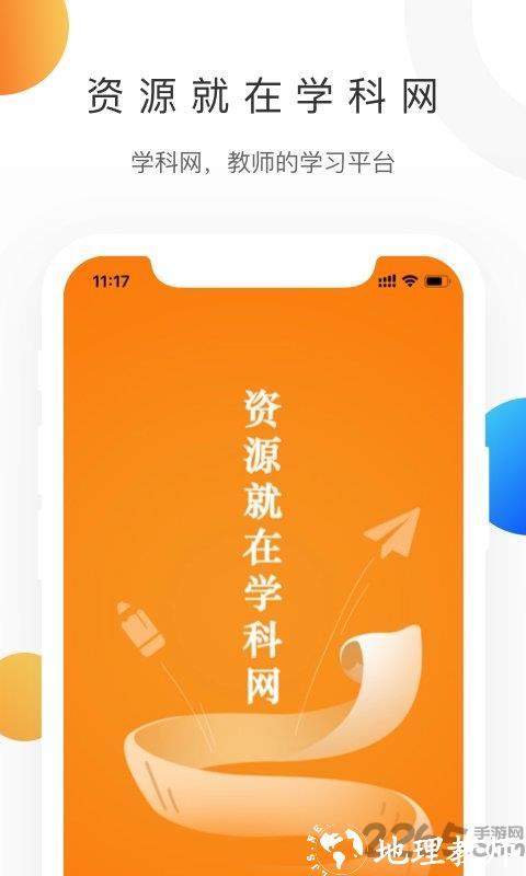 中学学科网app手机版 v3.1.4 安卓最新版 0