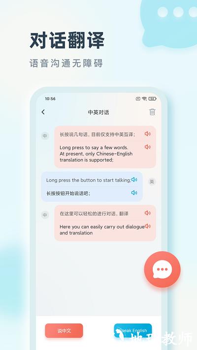 语言翻译王app v2.0.2 安卓版 1